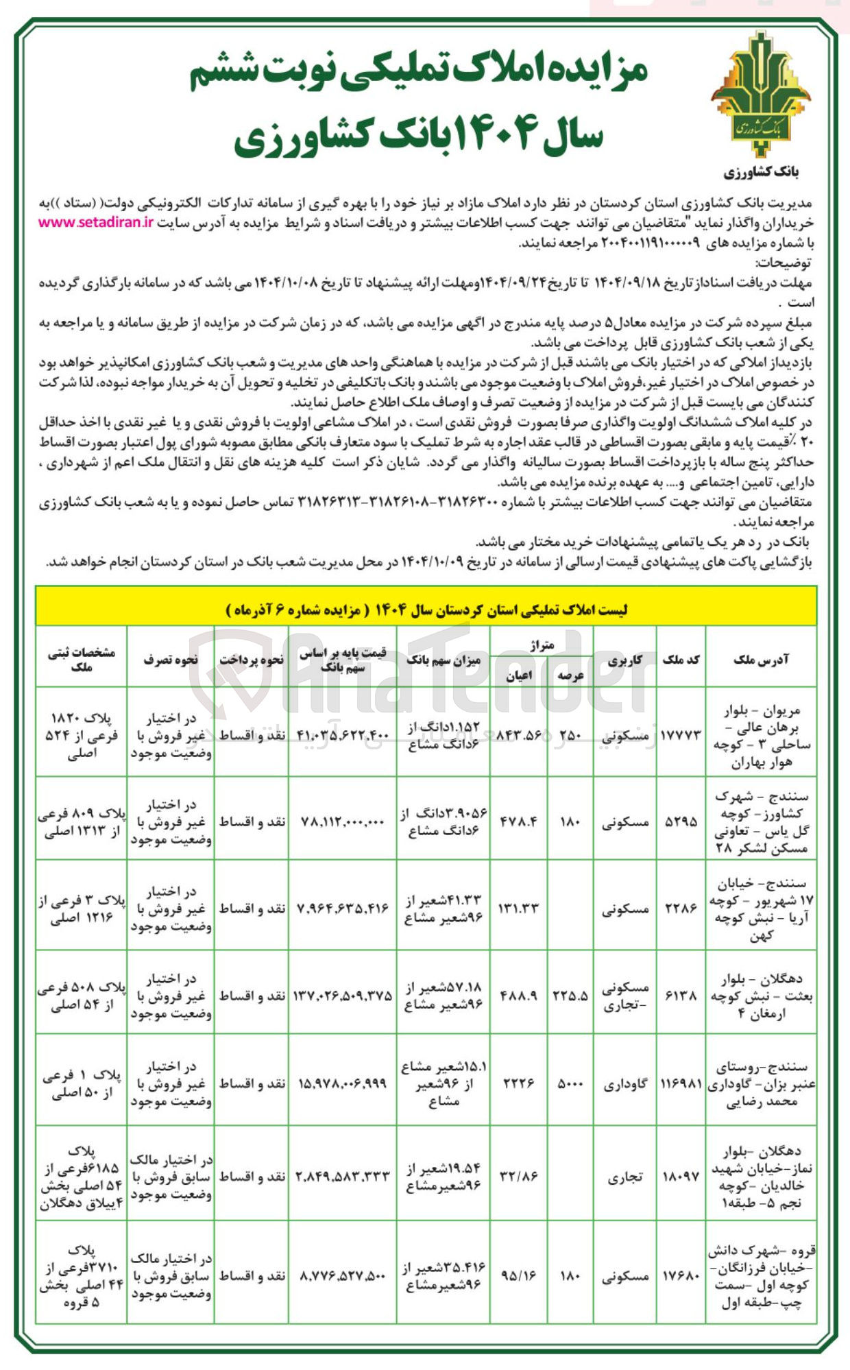تصویر کوچک آگهی فروش املاک