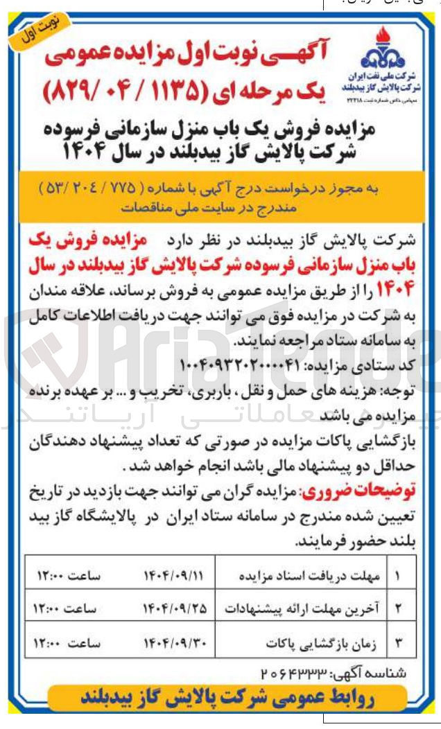تصویر کوچک آگهی فروش یک باب منزل سازمانی فرسوده