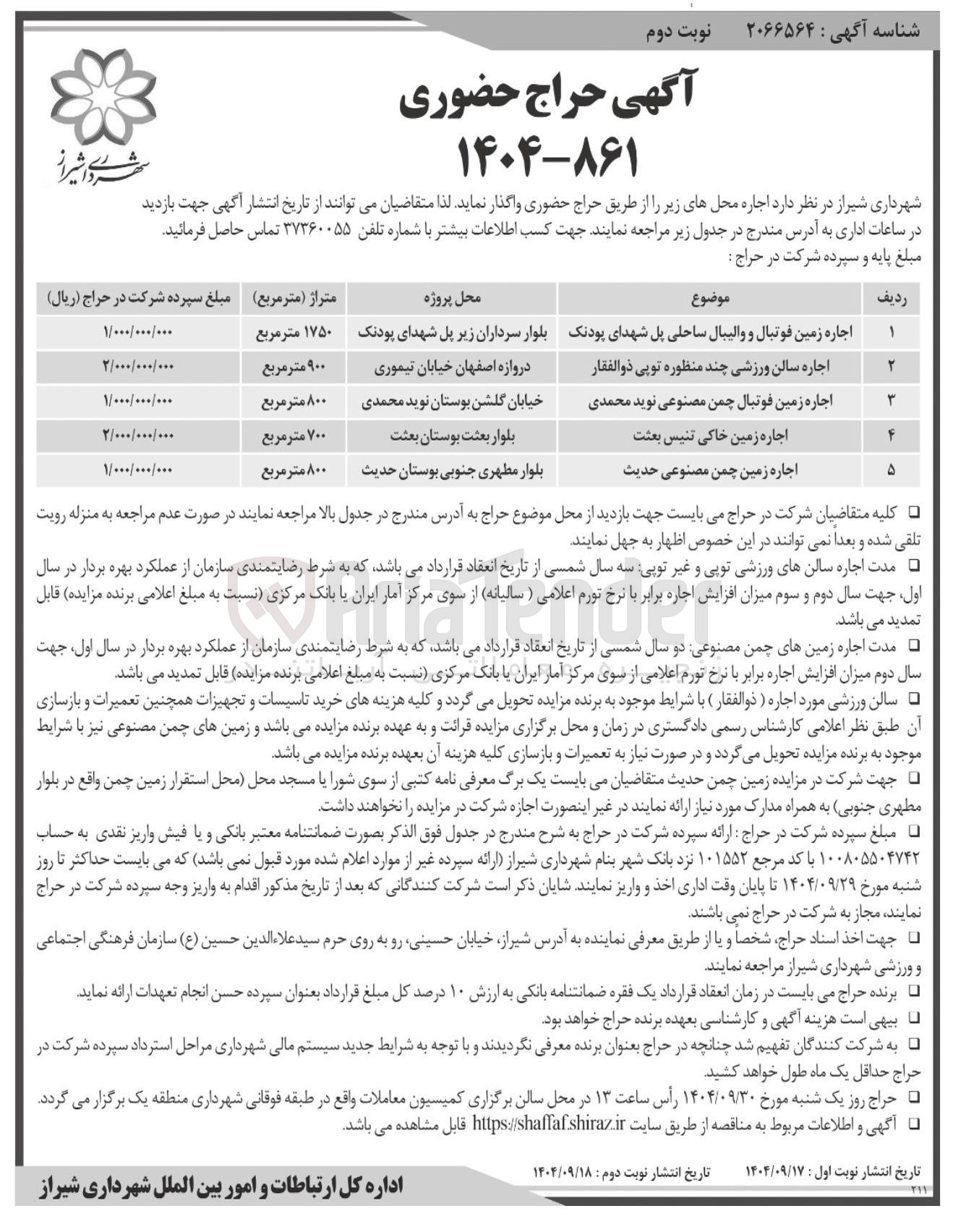 تصویر کوچک آگهی اجاره مکان های ورزشی