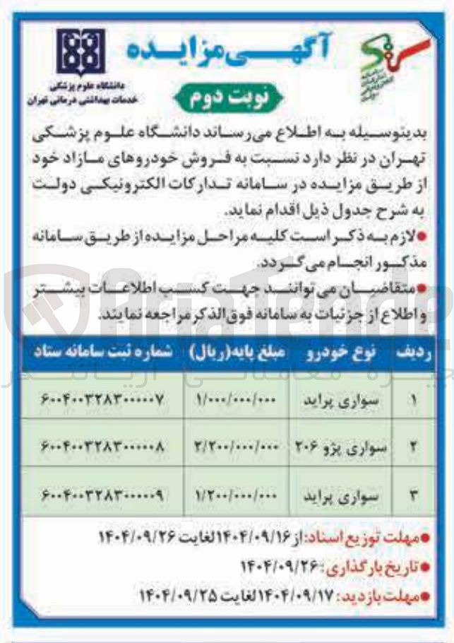 تصویر کوچک آگهی پراید