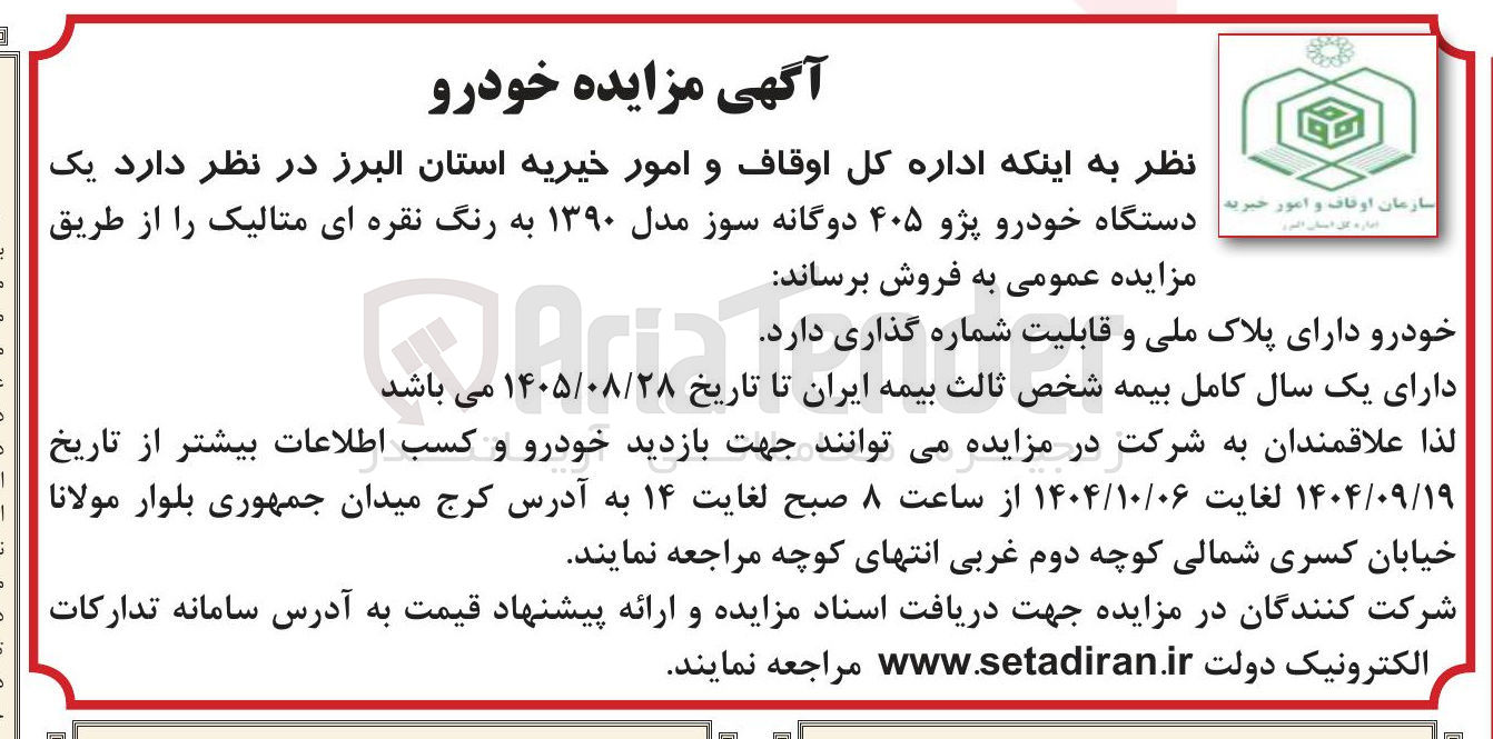 تصویر کوچک آگهی خودرو ۴۰۵ دوگانه سوز