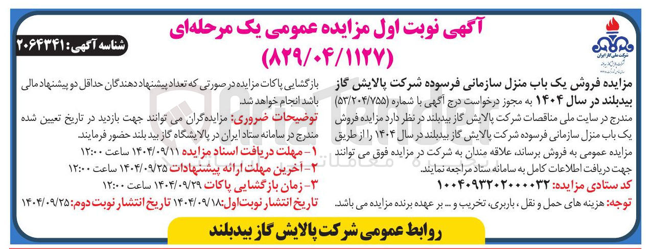 تصویر کوچک آگهی فروش یک باب منزل سازمانی فرسوده