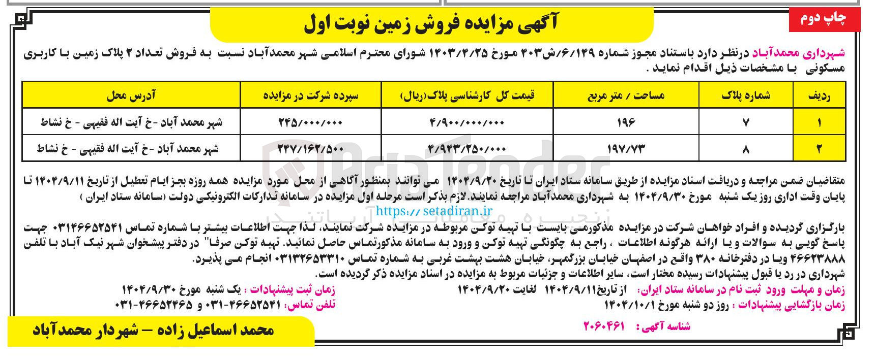 تصویر کوچک آگهی فروش تعداد ۲ پلاک زمین