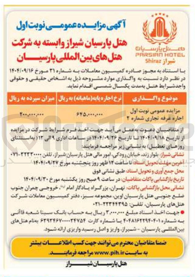 تصویر کوچک آگهی اجاره غرفه تجاری