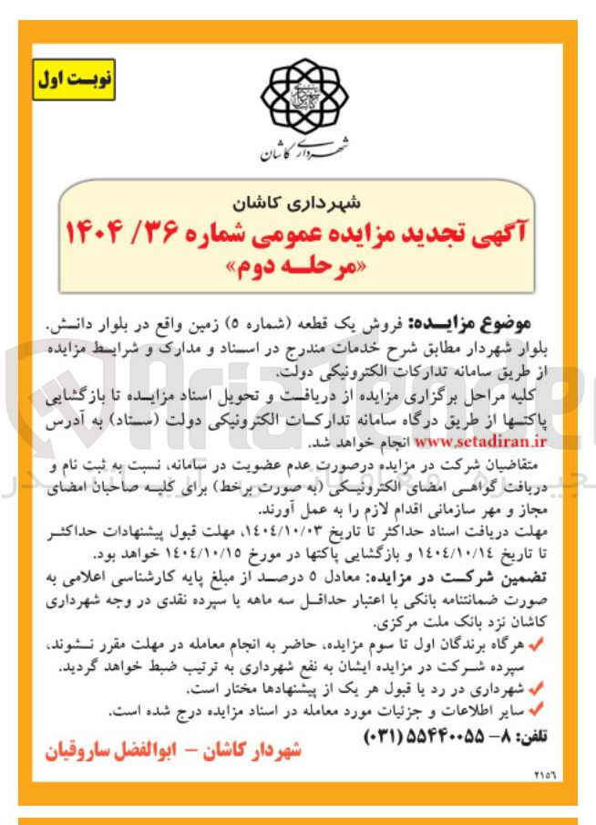تصویر کوچک آگهی فروش یک قطعه شماره ( ۵ ) زمین 