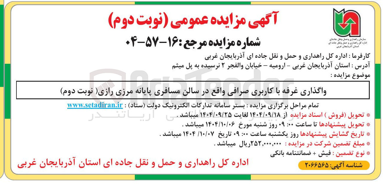 تصویر کوچک آگهی واگذاری غرفه با کاربری صرافی