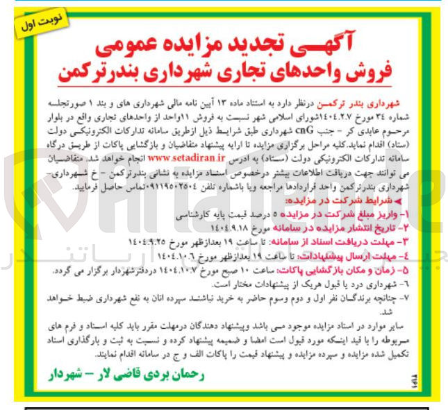 تصویر کوچک آگهی فروش ۱۱ واحد از واحدهای تجاری