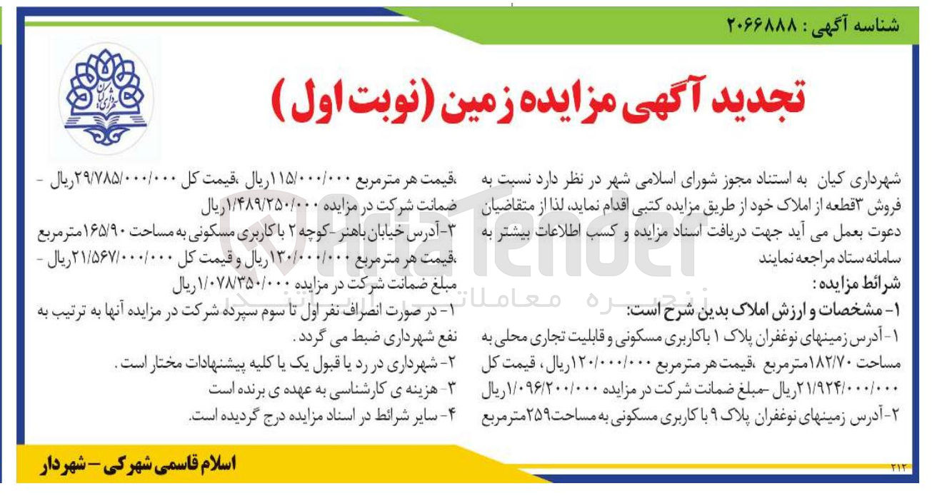 تصویر کوچک آگهی فروش ۳ قطعه از املاک