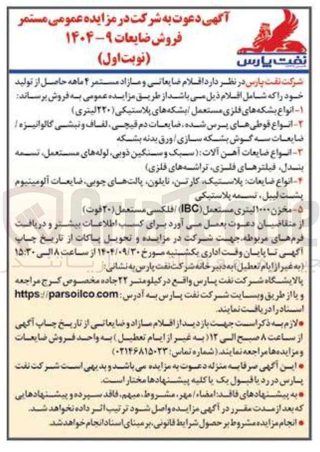 تصویر کوچک آگهی ۵ - مخزن ۱۰۰۰ لیتری مستعمل ( IBC ) فلکسی مستعمل ( ۲۰ ) فوت ) 
