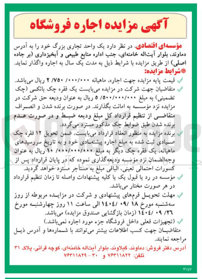 تصویر کوچک آگهی یک واحد تجاری بزرگ