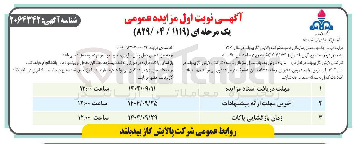 تصویر کوچک آگهی فروش یک باب منزل سازمانی فرسوده 