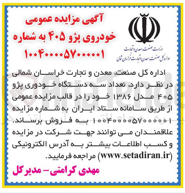 تصویر کوچک آگهی فروش تعداد سه دستگاه خودوری پژو ۴۰۵ مدل ۱۳۸۶ 