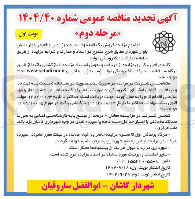 تصویر کوچک آگهی فروش یک قطعه (شماره ۱۶ ) زمین