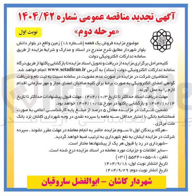 تصویر کوچک آگهی فروش یک قطعه (شماره ۱۸ ) زمین