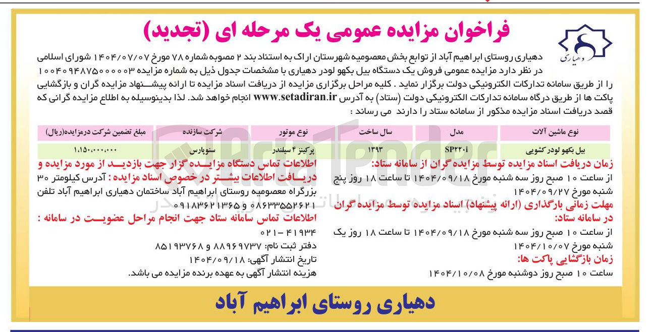 تصویر کوچک آگهی بیل بکهو لودر کشویی 
