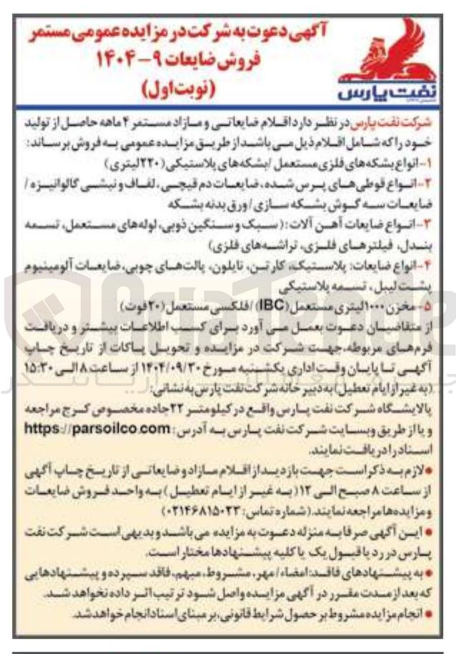 تصویر کوچک آگهی ضایعات سه گوش بشکه سازی ورق بدنه بشکه 
