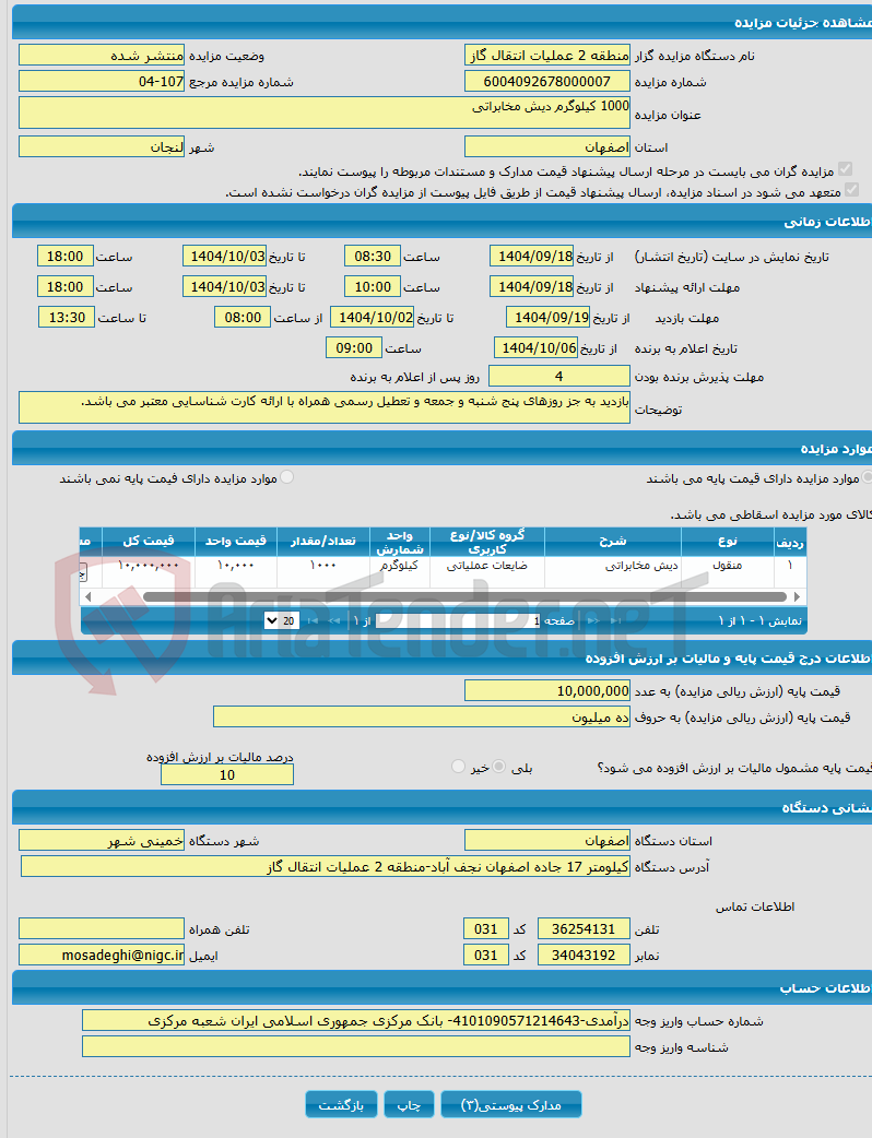 تصویر کوچک آگهی 1000 کیلوگرم دیش مخابراتی