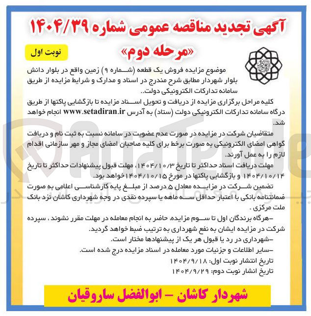 تصویر کوچک آگهی فروش یک قطعه (شماره ۹) زمین