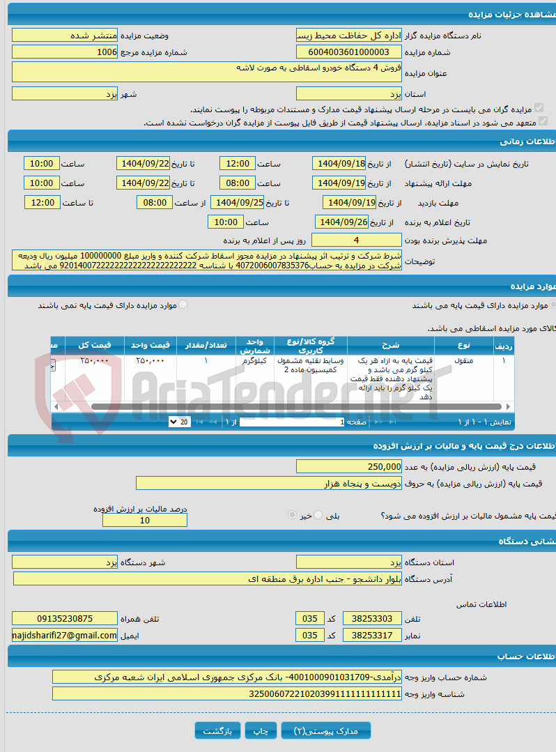 تصویر کوچک آگهی فروش 4 دستگاه خودرو اسقاطی به صورت لاشه