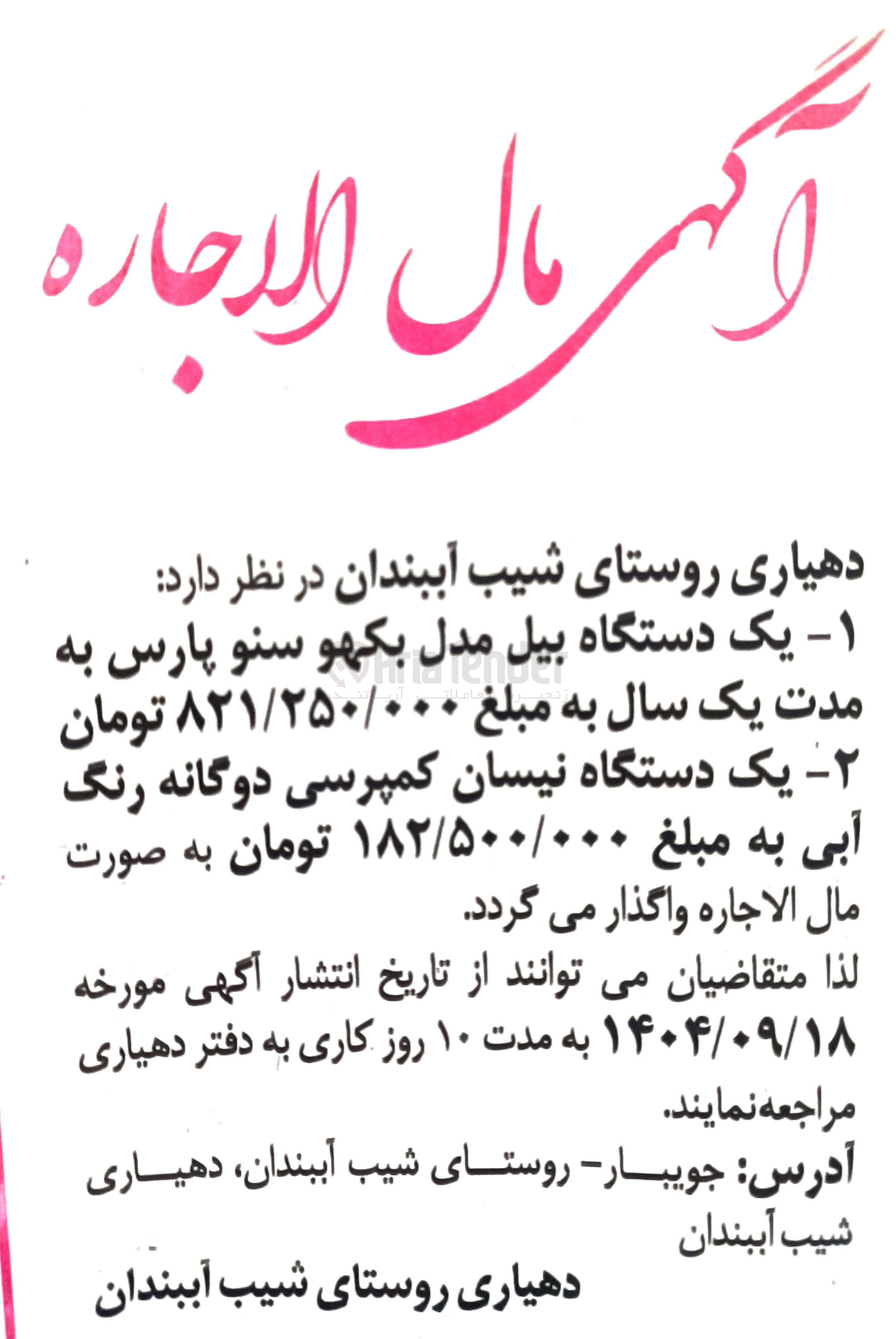 تصویر کوچک آگهی اجاره یک دستگاه بیل مدل بکهو سنو پارس - یک دستگاه نیسان کمپرسی دوگانه رنگ آبی