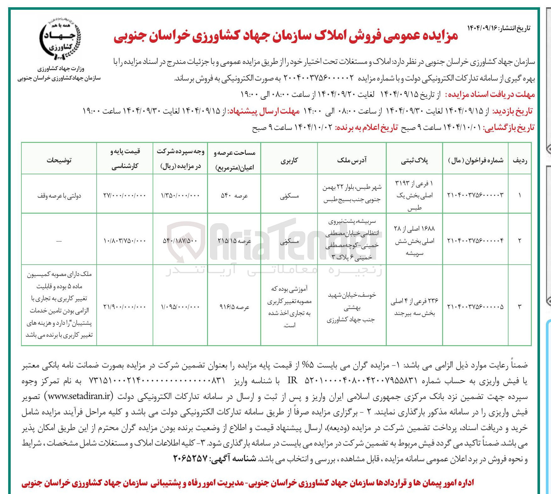 تصویر کوچک آگهی فروش املاک