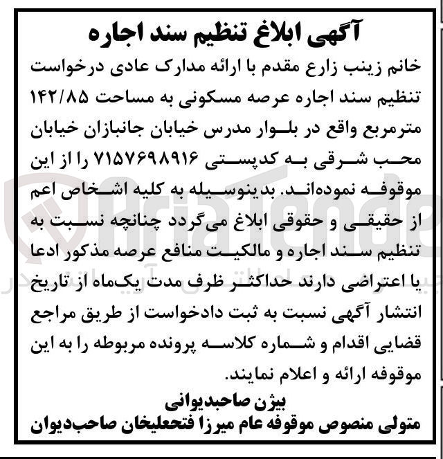 تصویر کوچک آگهی اجاره عرصه مسکونی به مساحت ۱۴۲/۸۵ متر مربع 