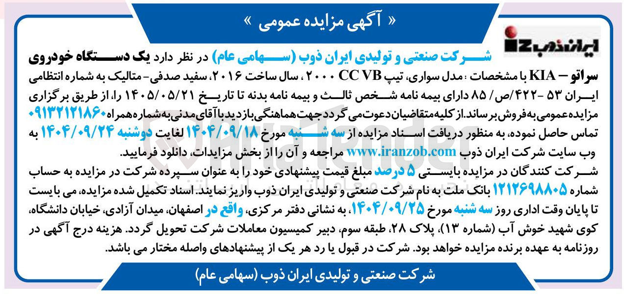 تصویر کوچک آگهی فروش  یک دستگاه خودروی سراتو - KIA 