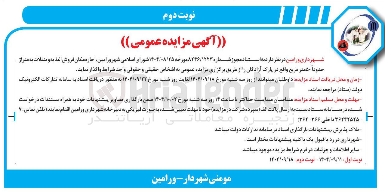 تصویر کوچک آگهی اجاره مکان فروش اغذیه و تنقلات به متراژ ۵۰ متر مربع