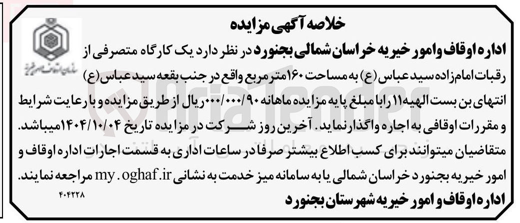 تصویر کوچک آگهی اجاره یک کارگاه متصرفی