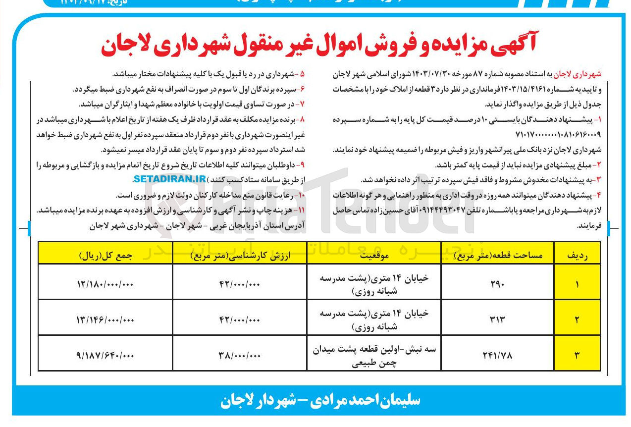 تصویر کوچک آگهی فروش ۳ قطعه از املاک