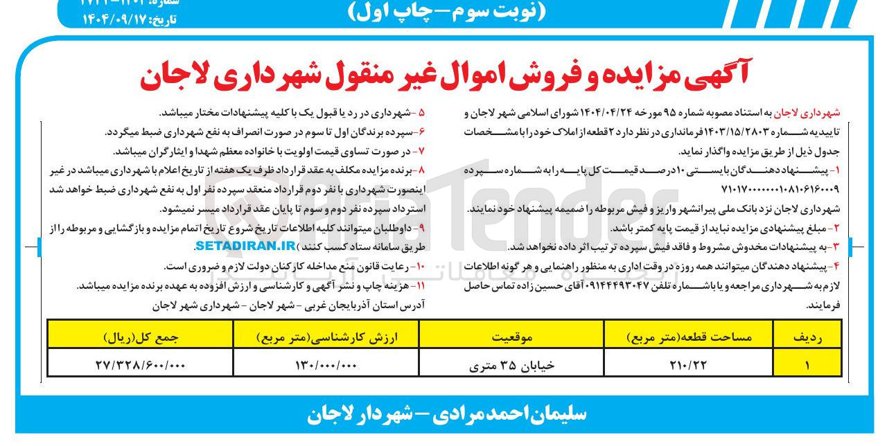 تصویر کوچک آگهی فروش ۲ قطعه از املاک