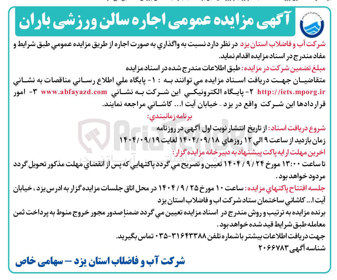 تصویر کوچک آگهی اجاره سالن ورزشی