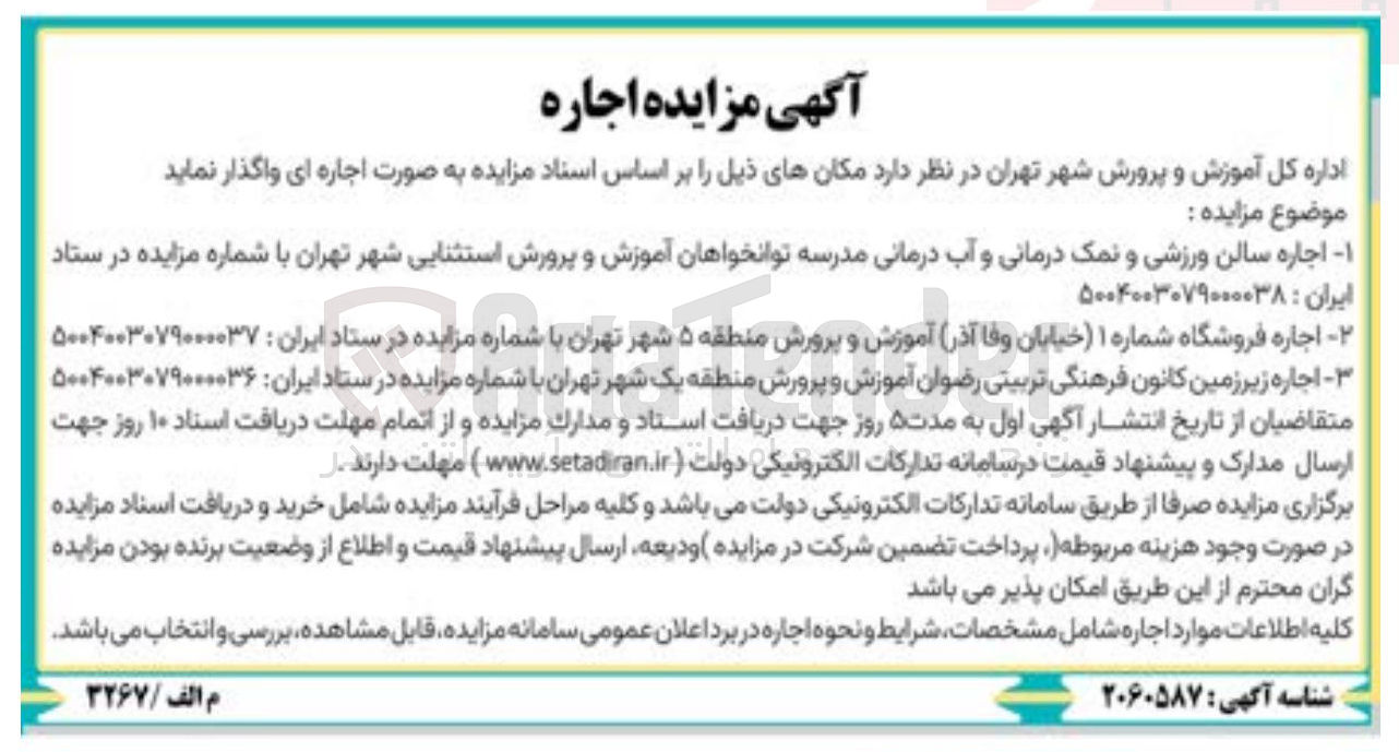 تصویر کوچک آگهی اجاره سالن ورزشی و نمک درمانی و آب درمانی