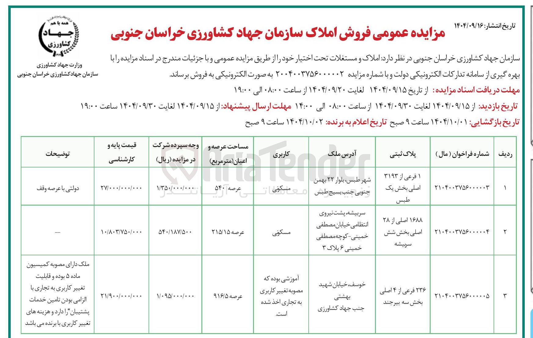 تصویر کوچک آگهی فروش املاک