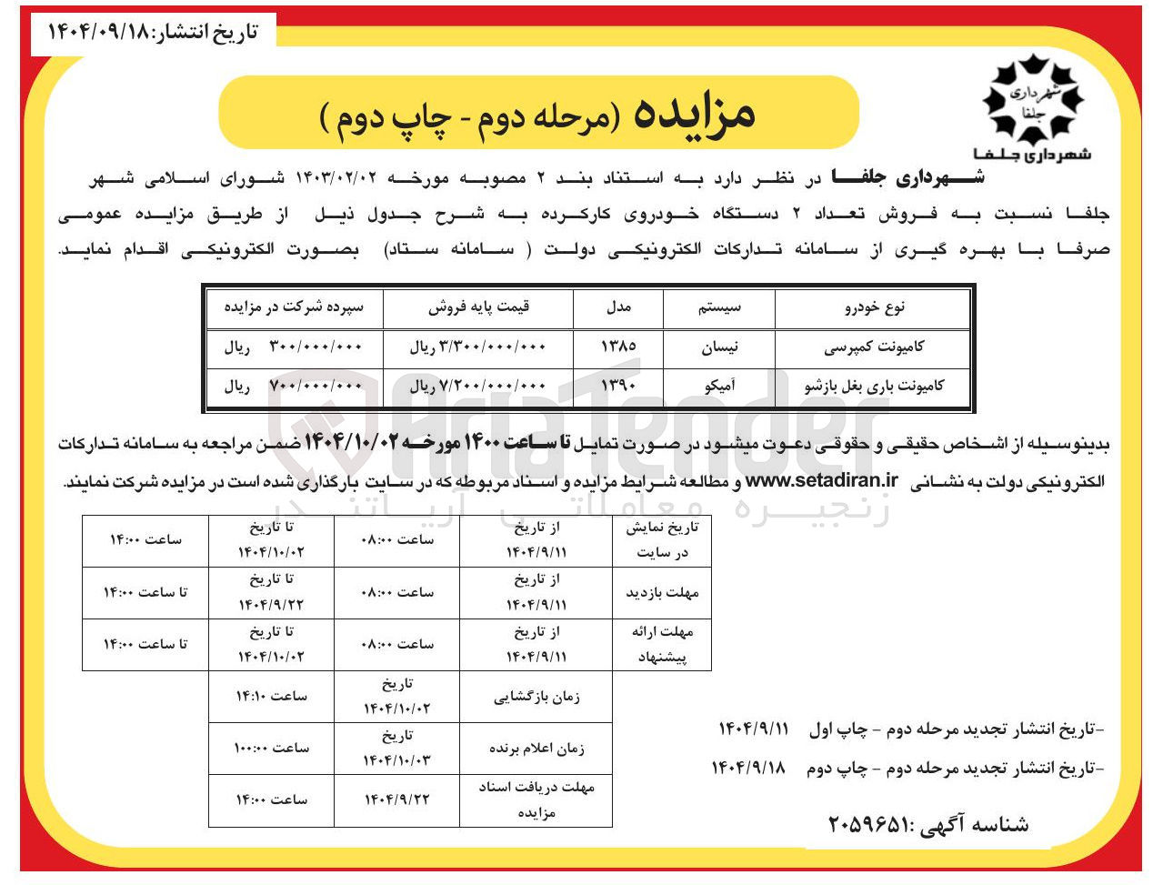 تصویر کوچک آگهی فروش تعداد ۲ دستگاه خودروی کار کرده