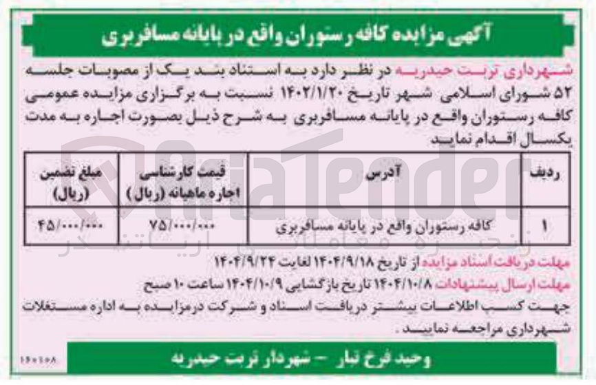 تصویر کوچک آگهی اجاره کافه رستوران