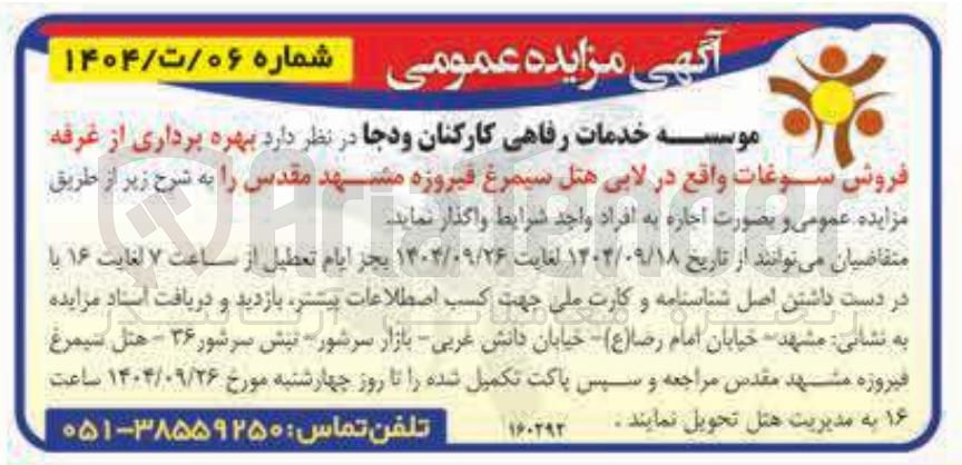 تصویر کوچک آگهی بهره برداری از غرفه فروش سوغات