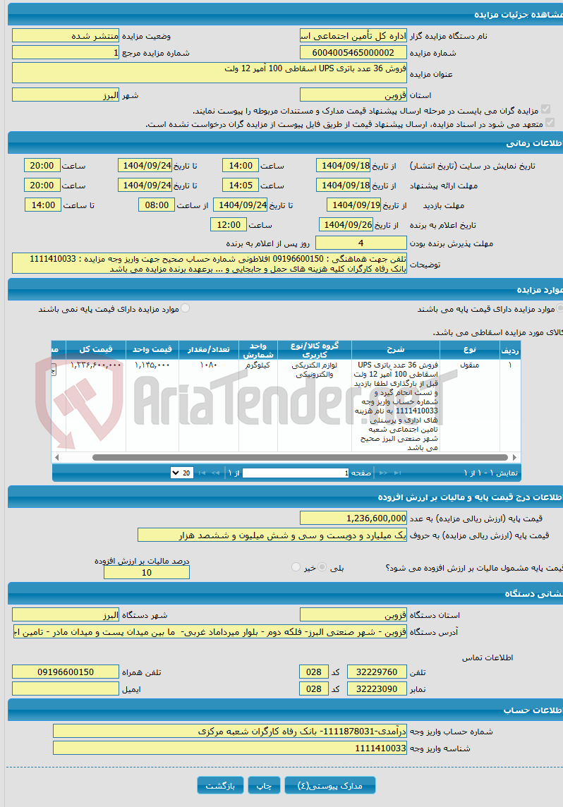 تصویر کوچک آگهی فروش 36 عدد باتری UPS اسقاطی 100 آمپر 12 ولت