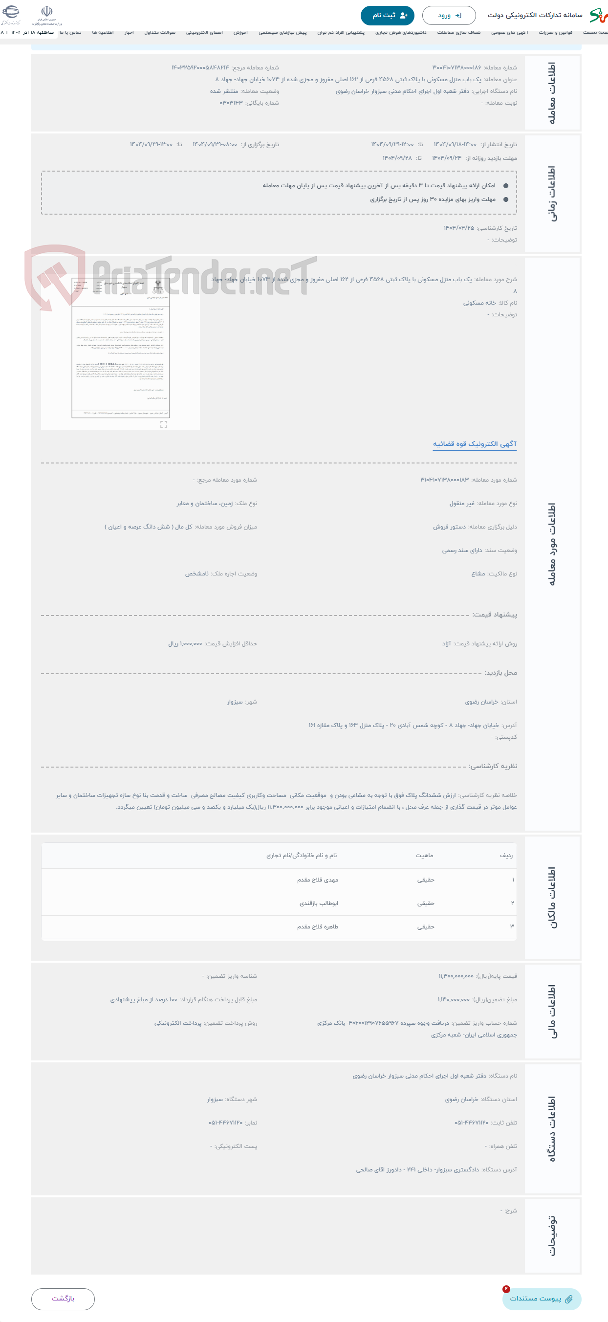 تصویر کوچک آگهی حراج یک باب منزل مسکونی با پلاک ثبتی 4568 فرعی از 162 اصلی مفروز و مجزی شده از 1073 خیابان جهاد- جهاد 8 