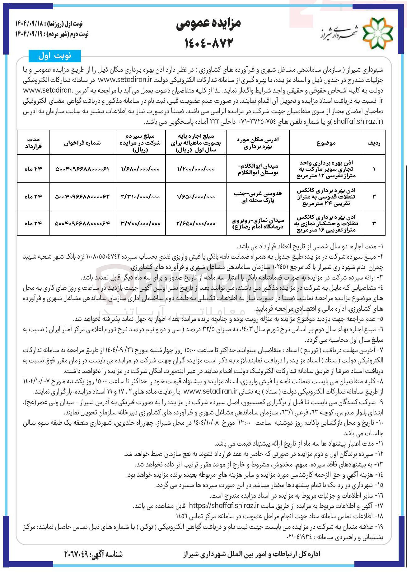 تصویر کوچک آگهی اذن بهره برداری کانکس تنقلات و خشکبار