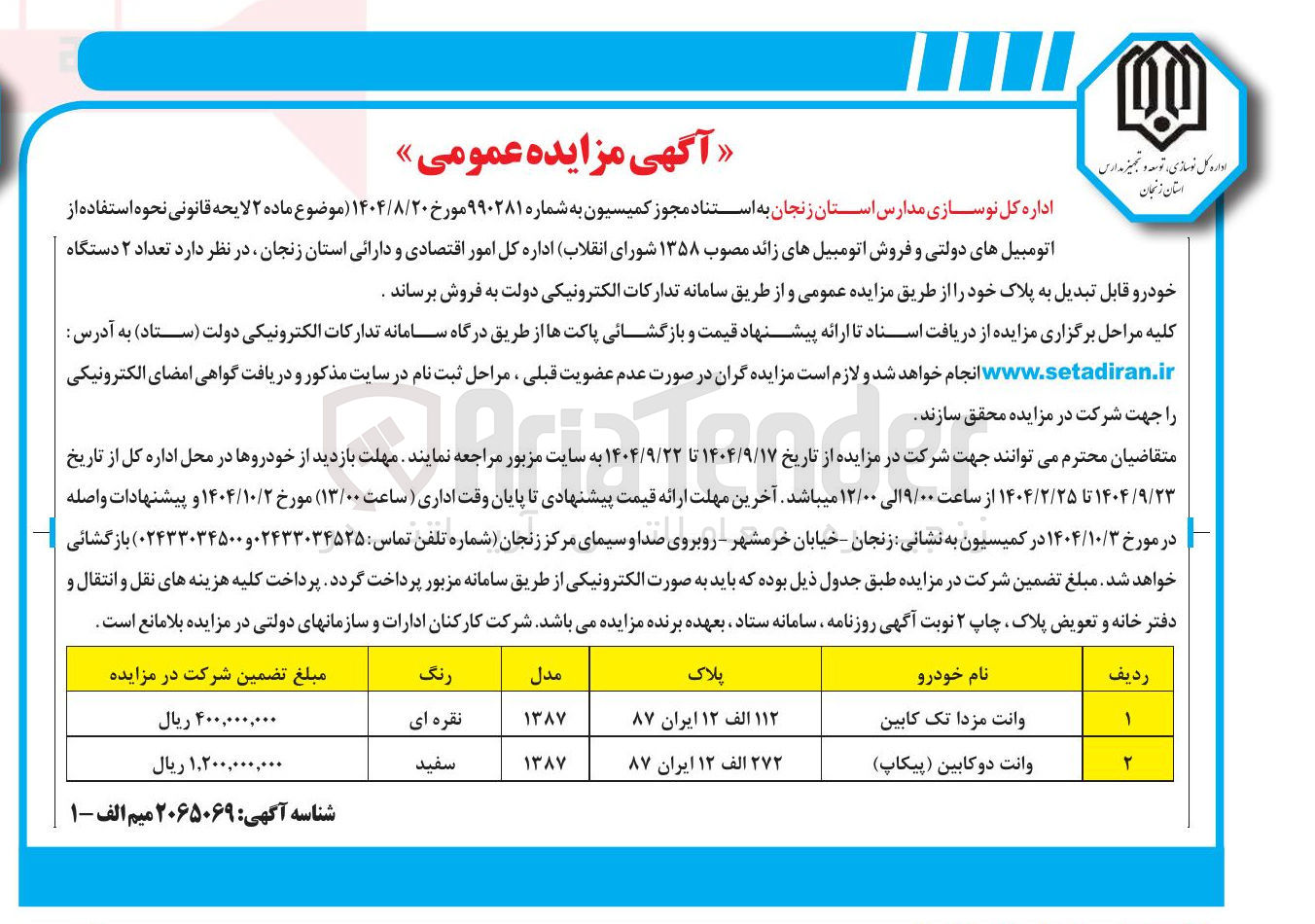 تصویر کوچک آگهی فروش تعداد ۲ دستگاه خودرو قابل تبدیل به پلاک
