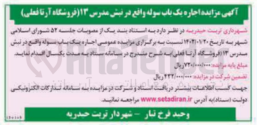 تصویر کوچک آگهی اجاره یک باب سوله