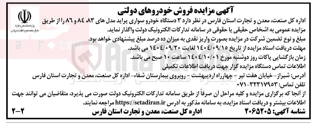 تصویر کوچک آگهی فروش ۳ دستگاه خودرو سواری پراید 