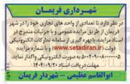 تصویر کوچک آگهی فروش تعدادی از واحدهای تجاری