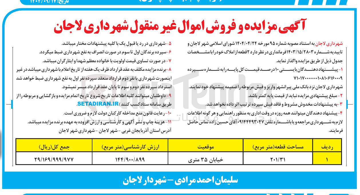 تصویر کوچک آگهی فروش ۲ قطعه از املاک