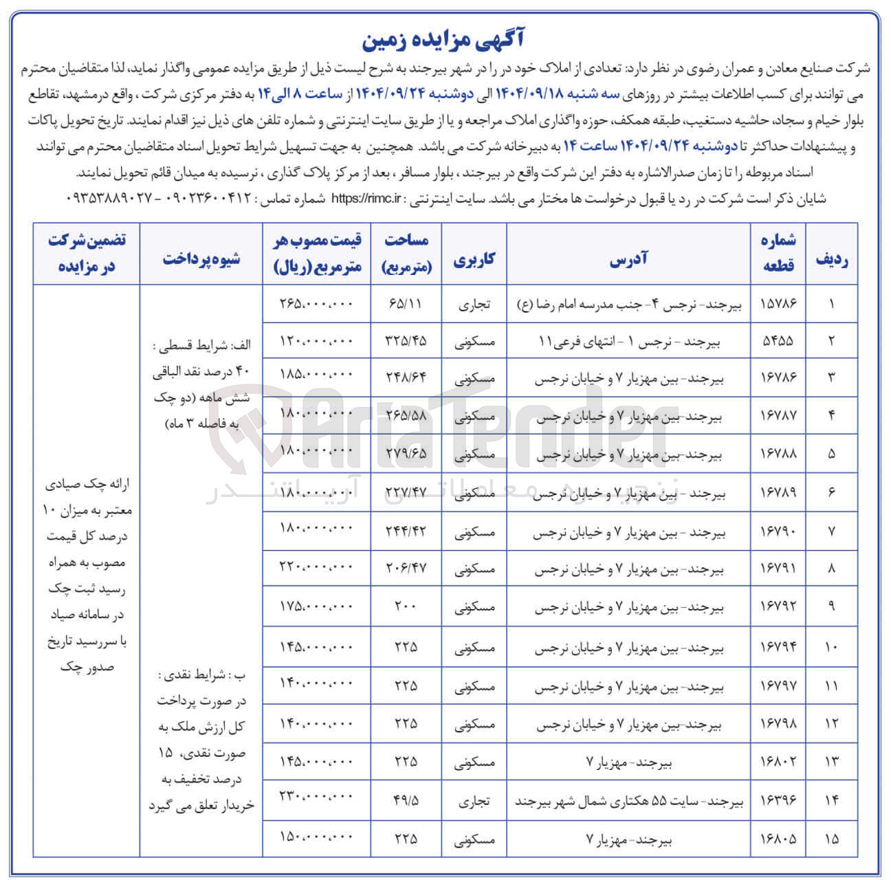 تصویر کوچک آگهی فروش تعدادی از املاک
