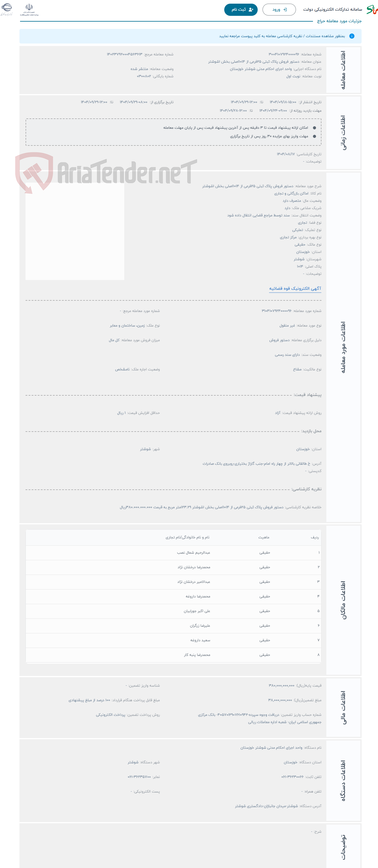 تصویر کوچک آگهی حراج دستور فروش پلاک ثبتی 25فرعی از 1014اصلی بخش 1شوشتر