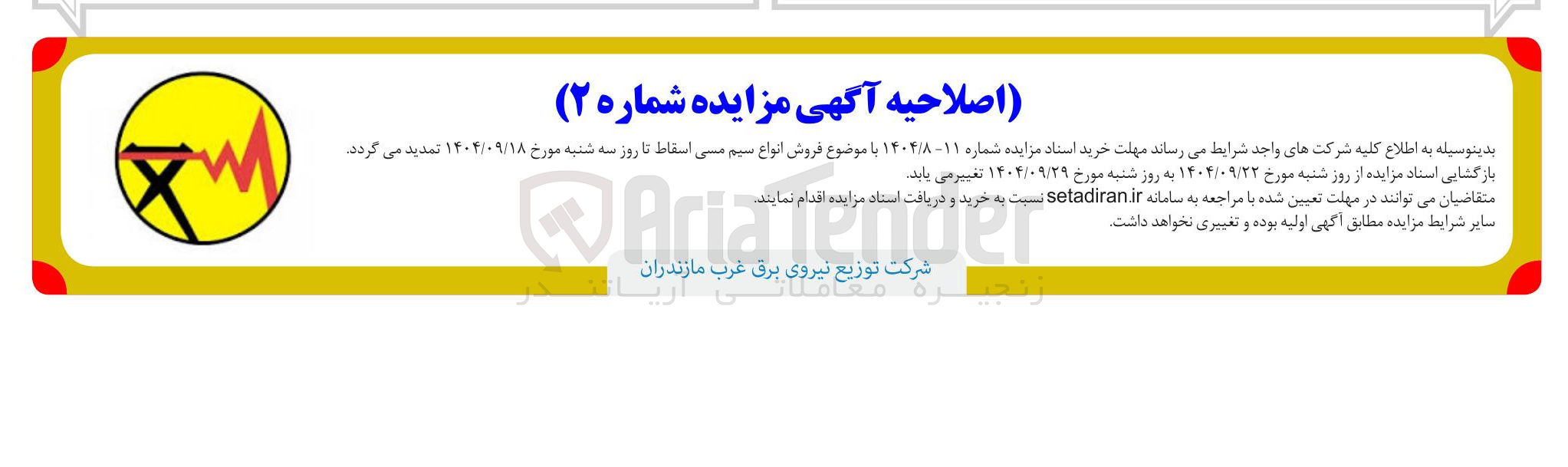 تصویر کوچک آگهی فروش انواع سیم مسی اسقاط