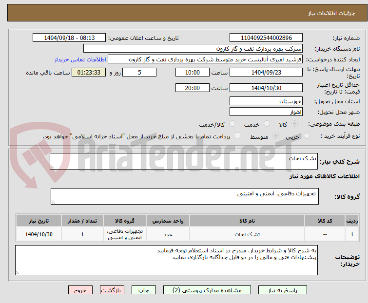 تصویر کوچک آگهی تشک نجات
