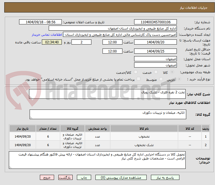 تصویر کوچک آگهی تخت 2 نفره فلزی - تشک رویال
